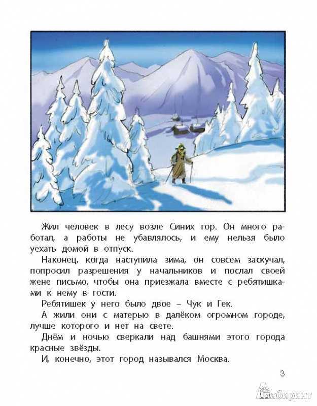 Чук и гек вопросы. занятие из цикла "знатоки литературы" по рассказу а. гайдара "чук и гек". работа по произведению а.п.гайдара «чук и
гек»