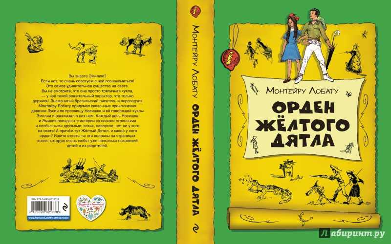 Книга орден жёлтого дятла читать онлайн