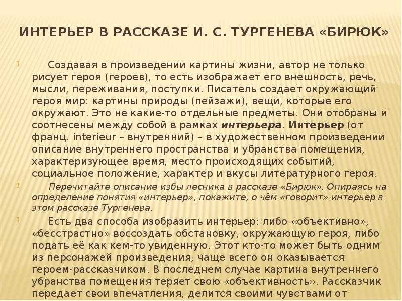Бирюк. краткое содержание рассказа тургенева