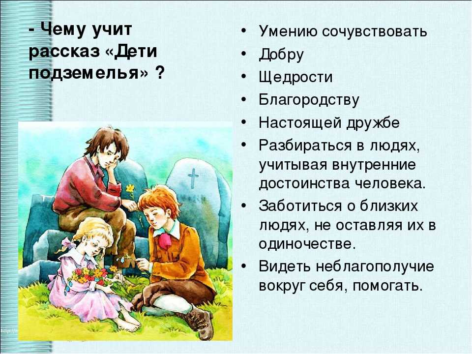 Краткое содержание книги «дети подземелья» по главам (в.г. короленко) | литрекон