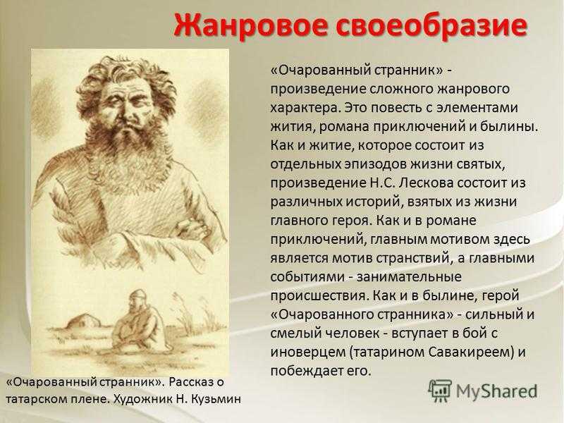 «на краю света», краткое содержание по главам повести лескова