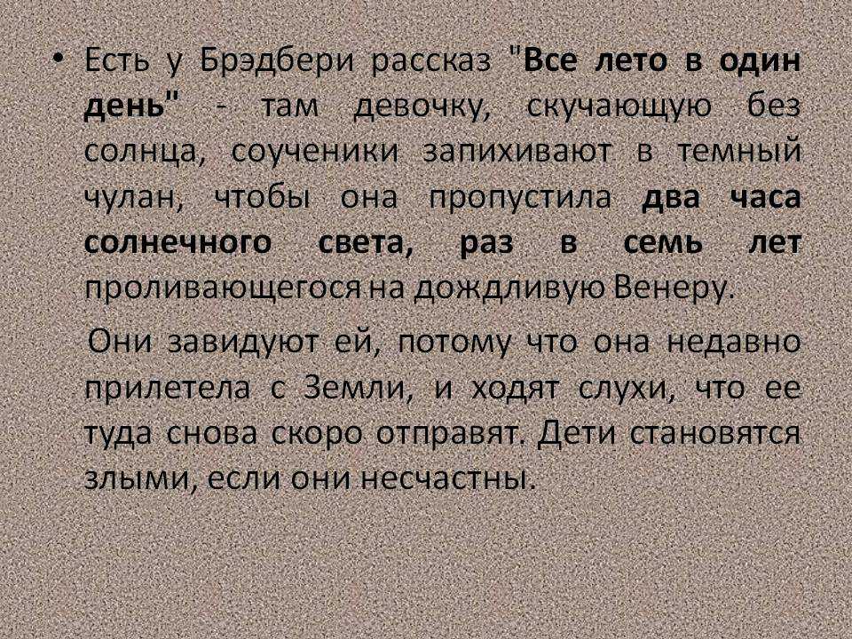 Анализ произведения рэя брэдбери «каникулы» | литерагуру