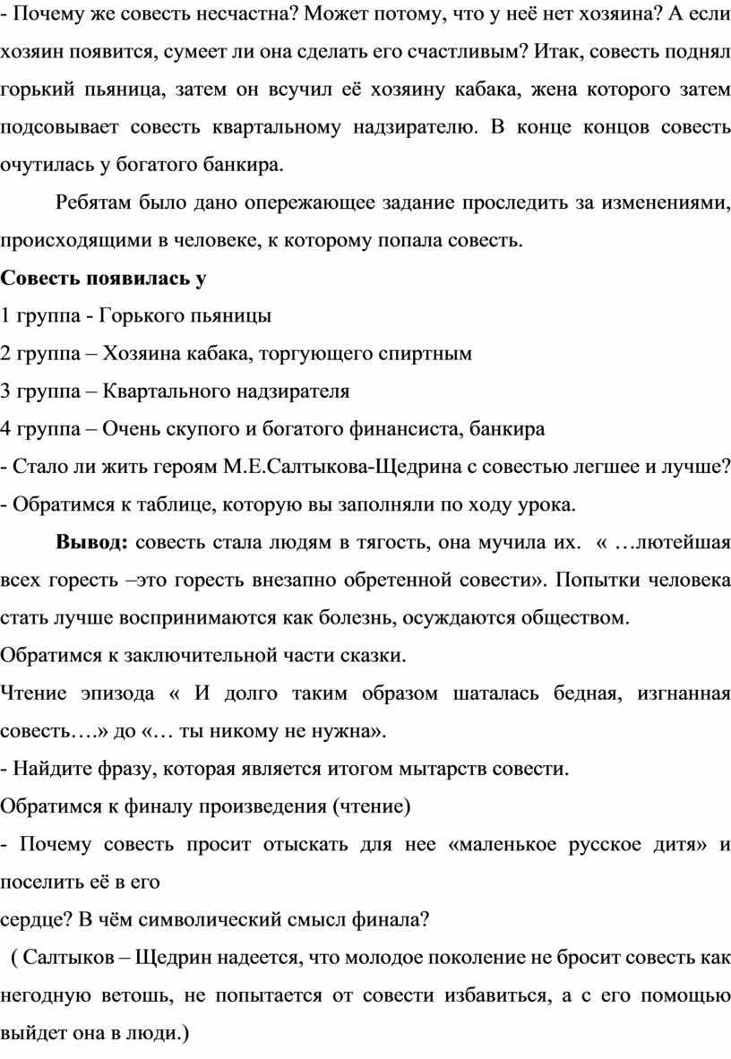 Краткое содержание рассказа пропала совесть салтыкова-щедрина