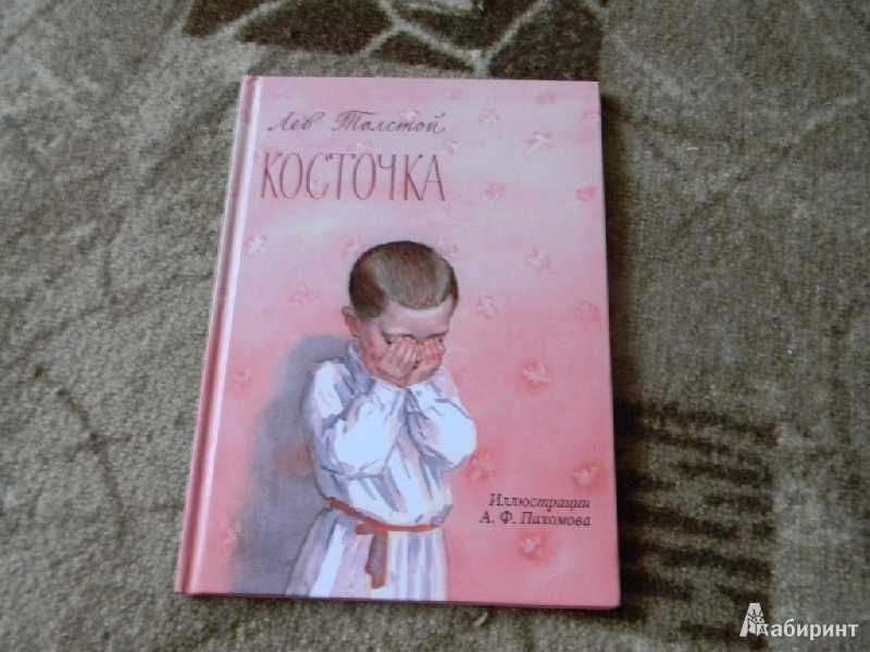Рассказы л.н.толстого для детей («лев и собачка», «косточка», «котенок») текст и краткое содержание полностью