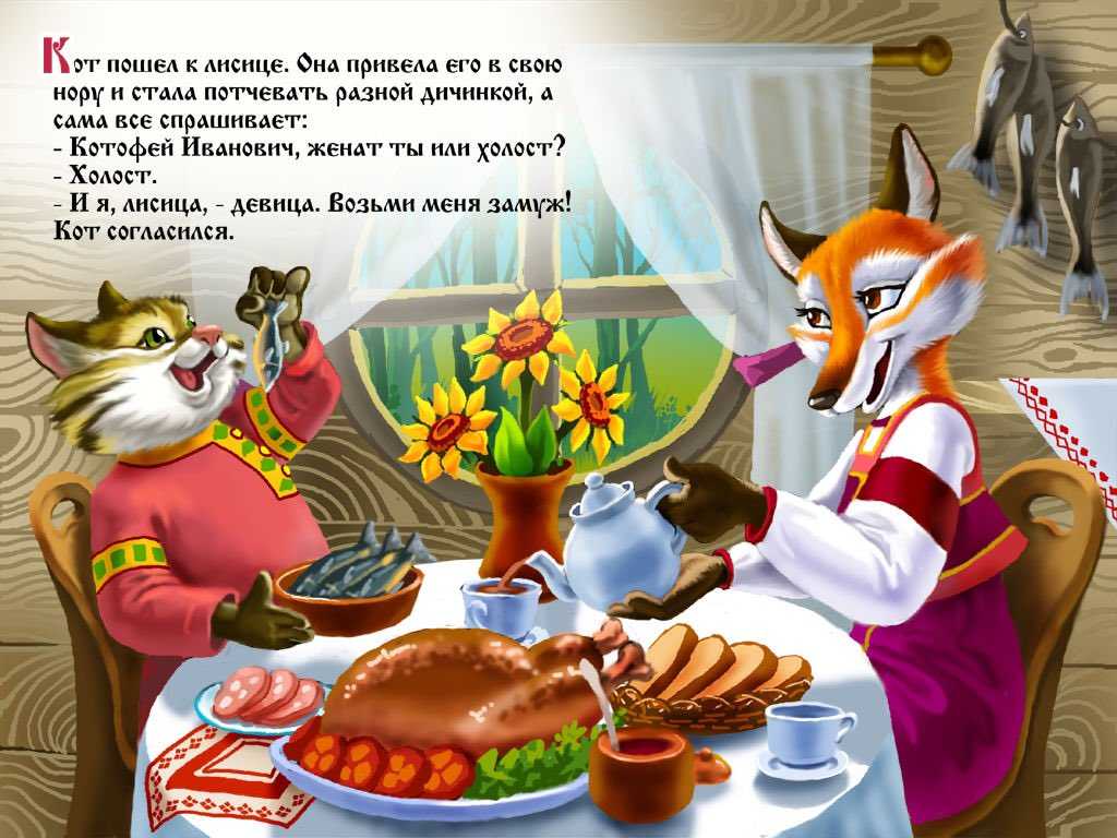 Кот и лиса - русская народная сказка, читать онлайн