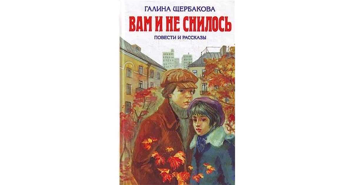 Фильм «вам и не снилось»: краткое содержание