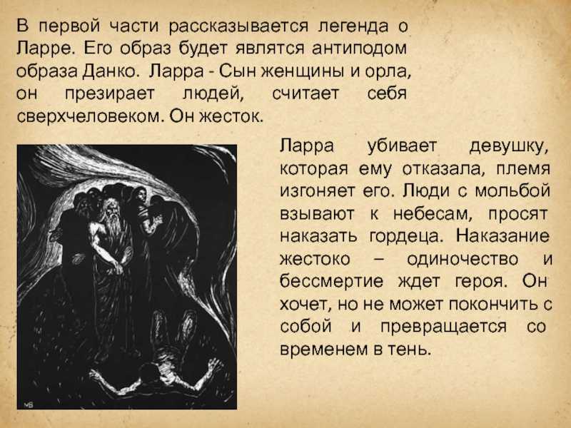 Сочинение анализ легенды о ларре из произведения горького старуха изергиль