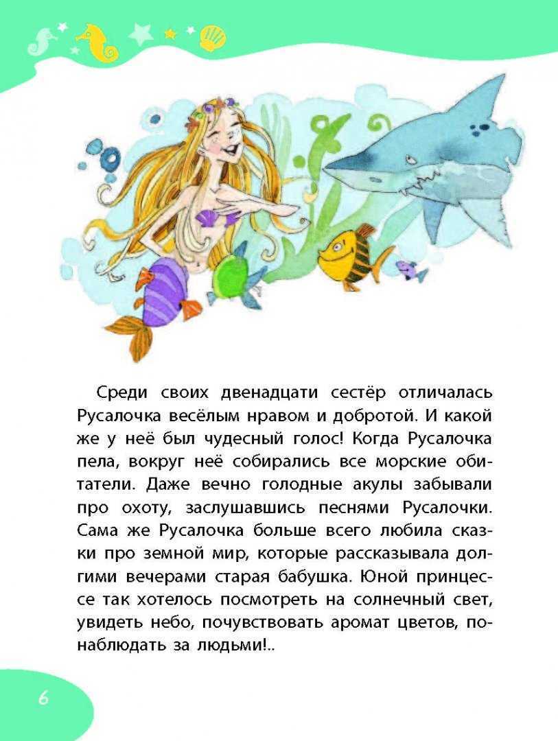 Русалочка сказка читать