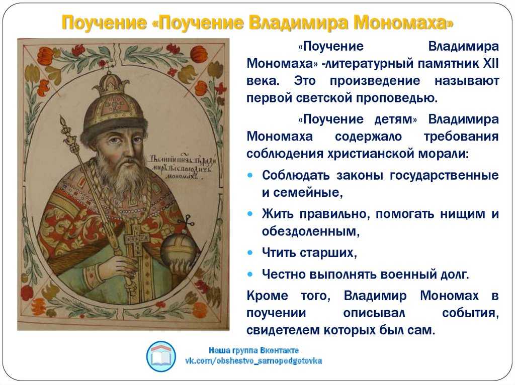 Поучение владимира мономаха детям - анализ и текст произведения