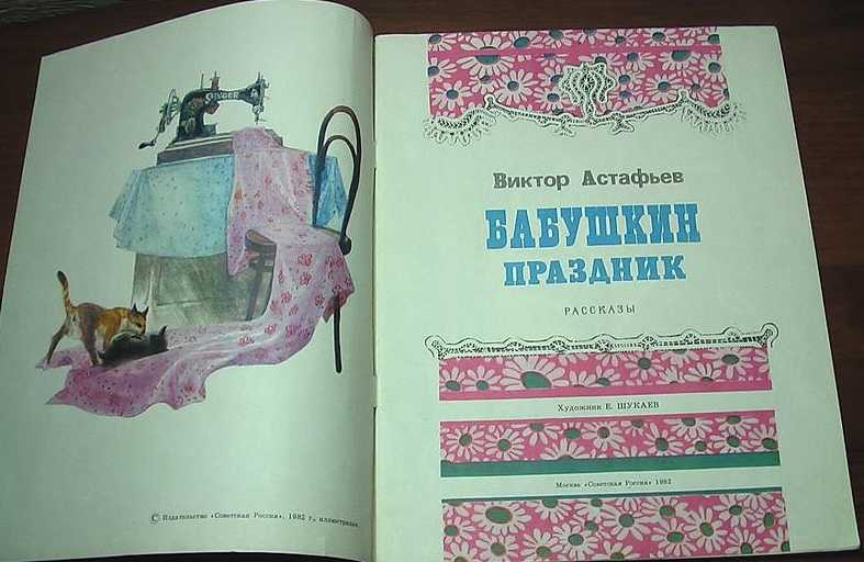Книга бабушка с малиной - читать онлайн - страница 1. автор: астафьев виктор петрович. все книги бесплатно
