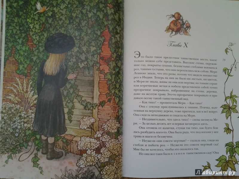Как вырос «таинственный сад» фрэнсис бёрнетт | издательство энас-книга | дзен
