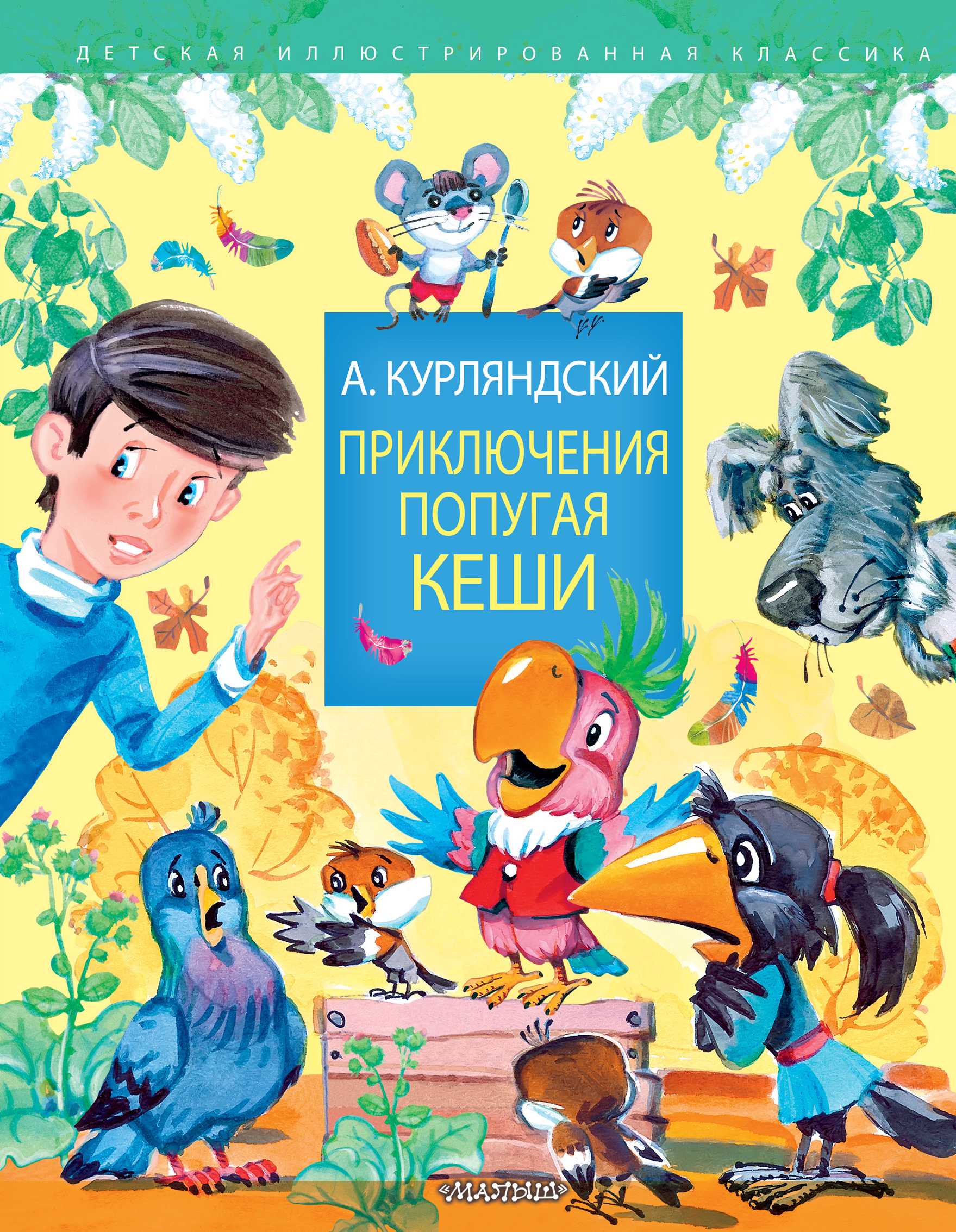 Сказка два попугая, бразильская сказка - читать для детей онлайн 👶🏻 (скачать в doc и pdf) ❤️