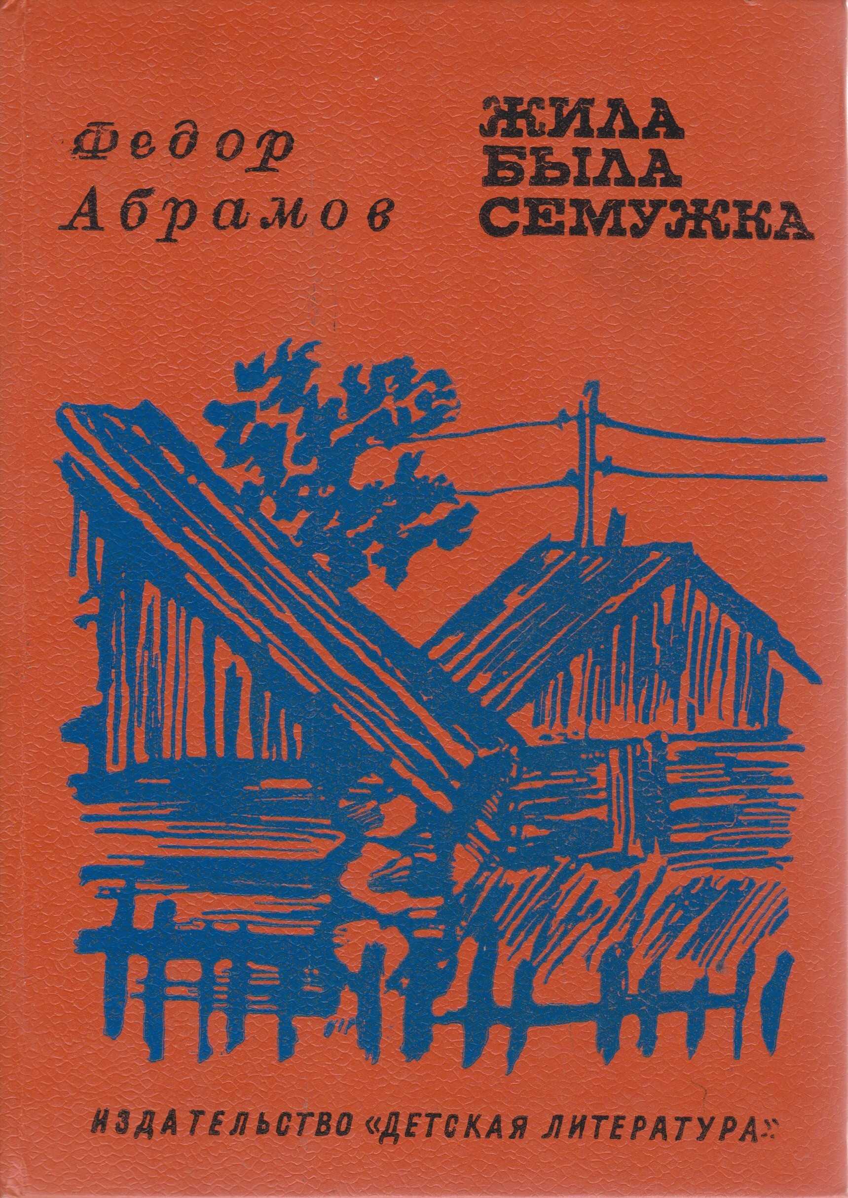Презентация на тему "жила-была сёмужка" по литературе для 7 класса