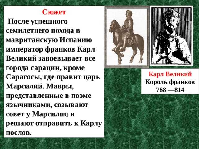 64. песнь о роланде. 100 великих мифов и легенд