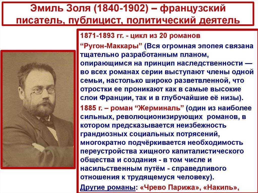 Жерминаль герои. «жерминаль», художественный анализ романа эмиля золя. другие пересказы и отзывы для читательского дневника