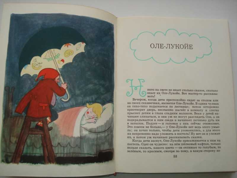 Оле-лукойе / г.х. андерсен - читать онлайн, скачать, печатать текст