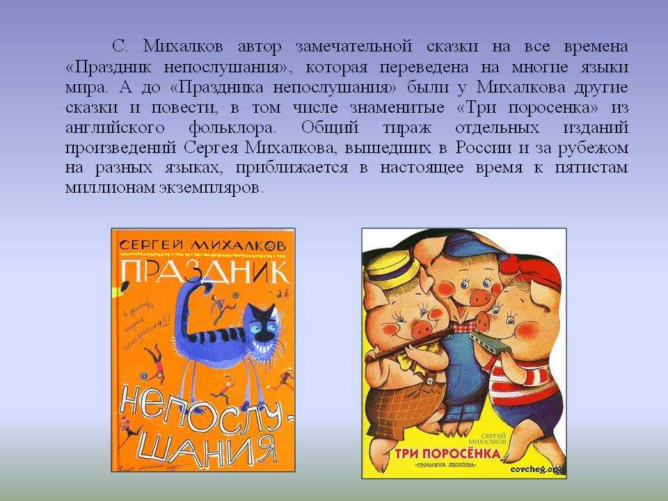 Сергей михалков★ праздник непослушания читать книгу онлайн бесплатно