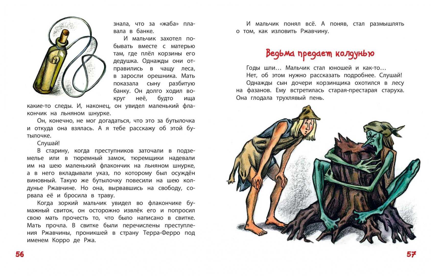 Сказка о стране терра-ферро - евгений пермяк