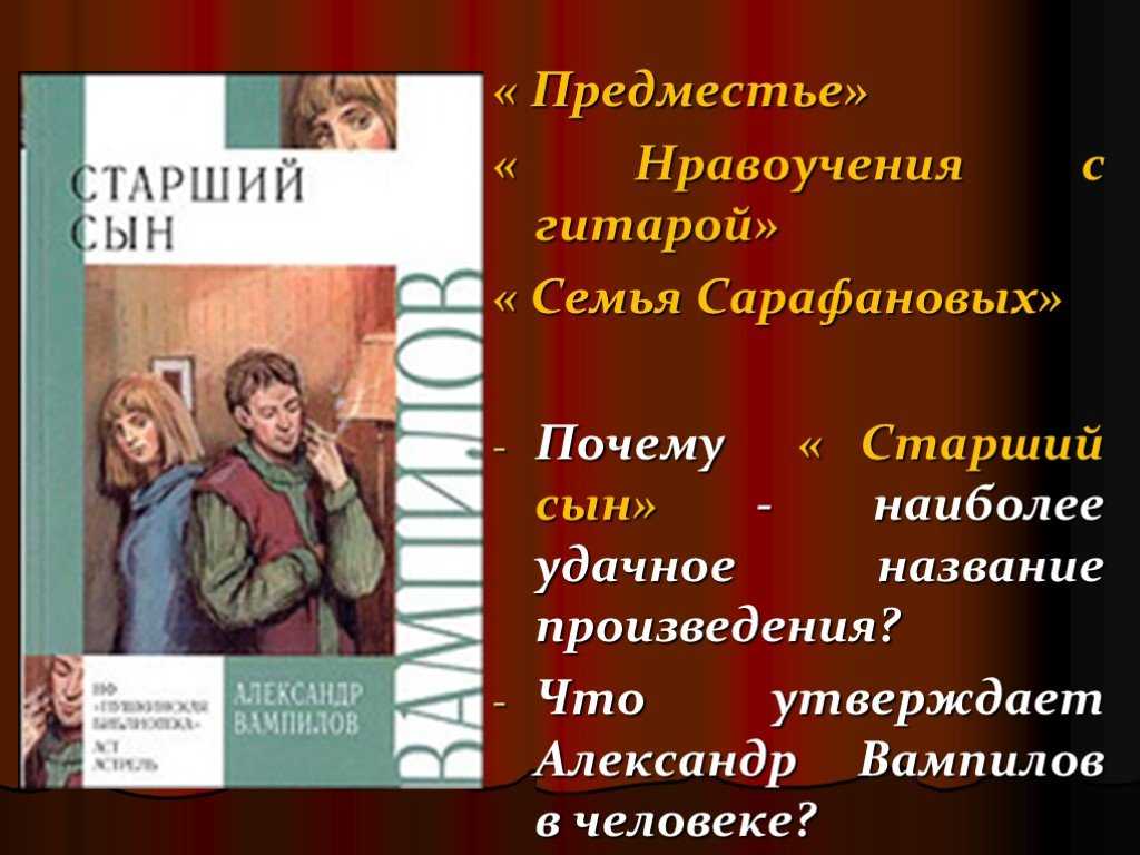 Старший сын краткое. александр вампилов старший сын комедия в двух действиях