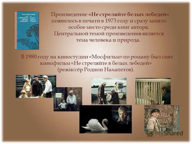 "не стреляйте в белых лебедей": краткое содержание. "не стреляйте в белых лебедей" бориса васильева: главные герои, цитаты :: syl.ru