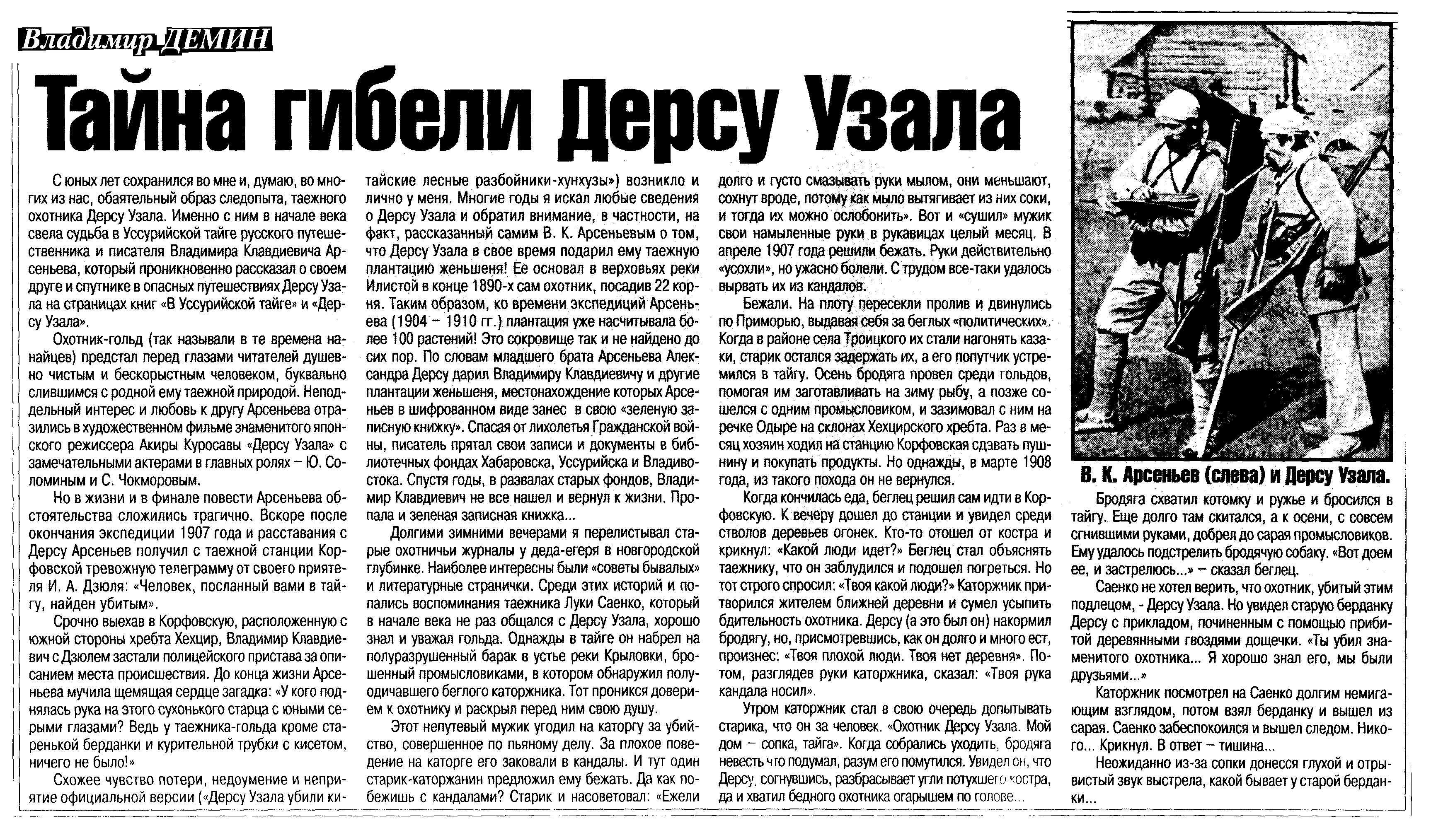 Владимир арсеньев: дерсу узала