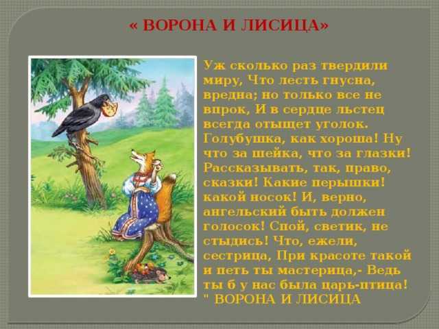 Басни крылова для детей