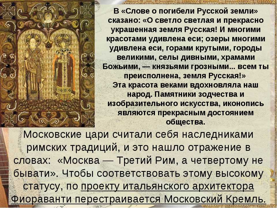 Слово о погибели русской земли век. Слово о погибели русской земли. Сказание о погибели земли русской. Сово о погибелеи русско земли. Слово о погибели русской земли посвящена.