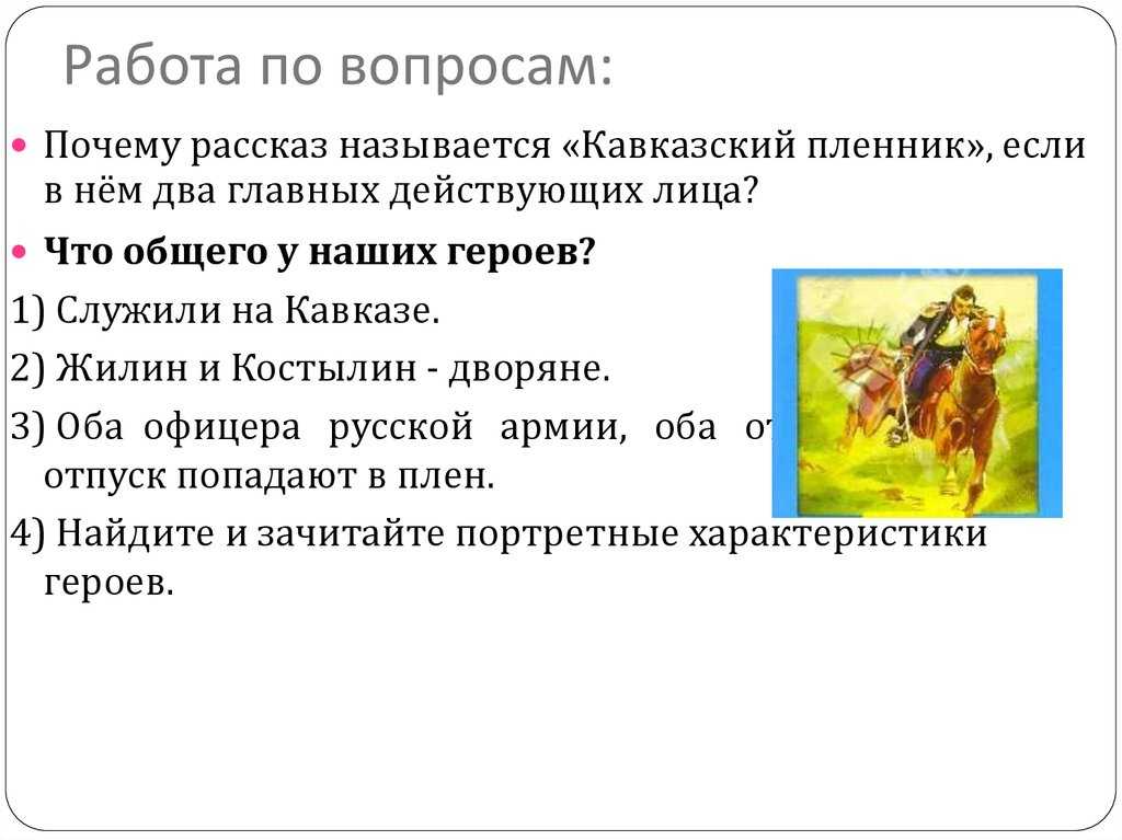 Кавказский пленник (толстой) — народный брифли