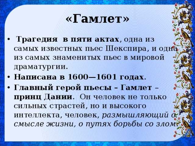 Герои трагедии гамлет шекспира (характеристика персонажей)