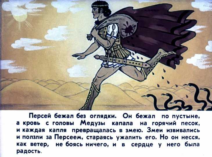 Храбрый персей (древнегреческий миф)