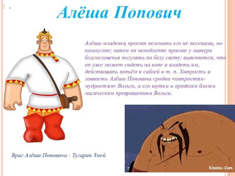 Былина «алёша попович»