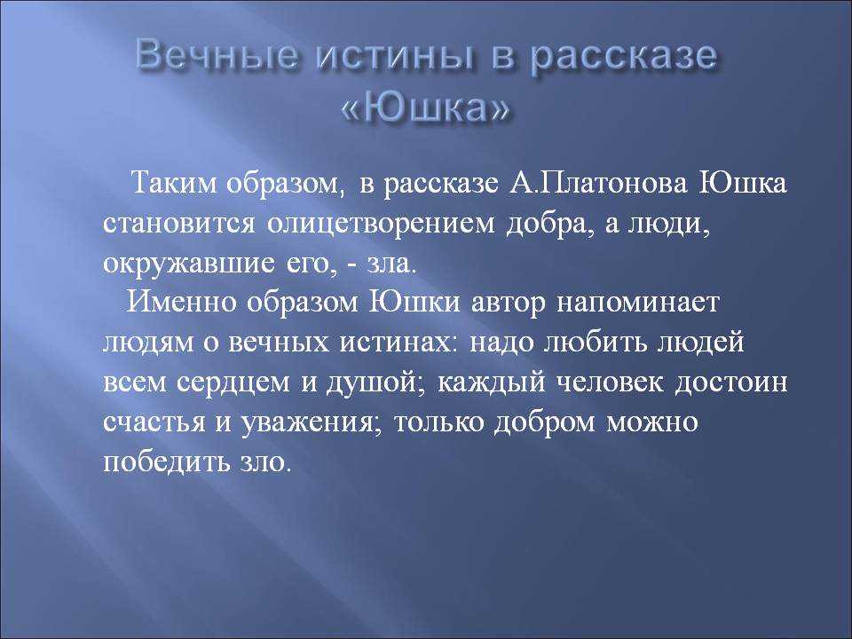 «фро», анализ рассказа платонова