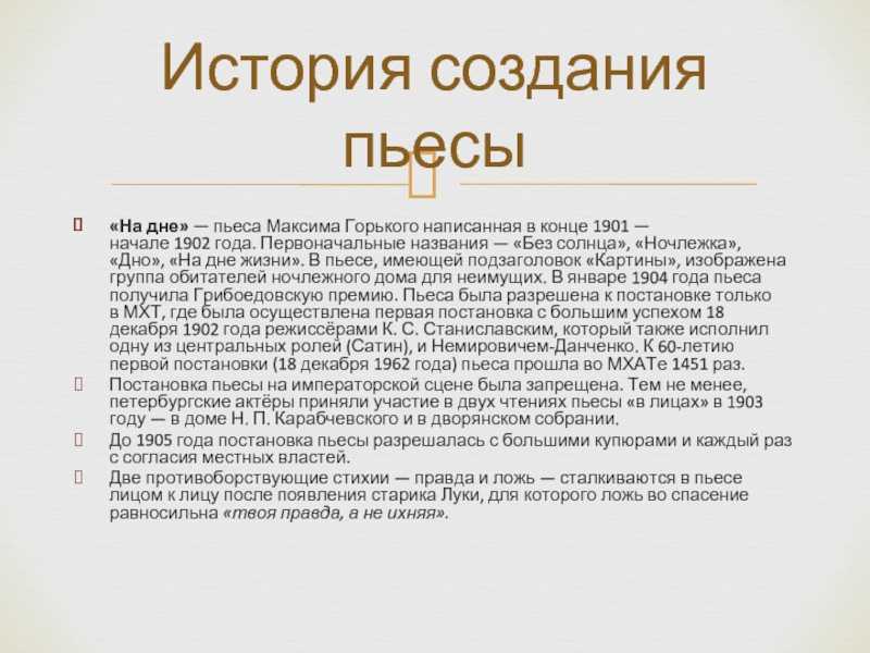 Краткое содержание на дне. читать пересказ пьесы горького за 3 минуты.