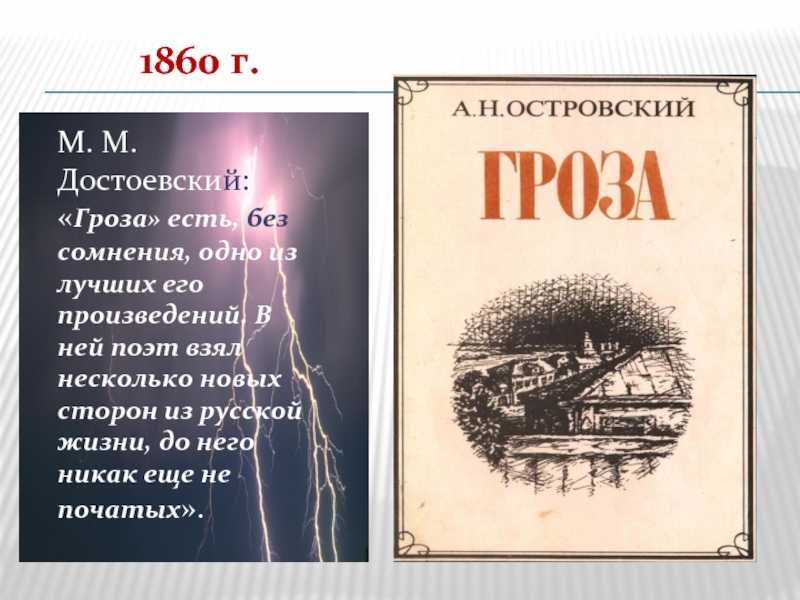 Гроза