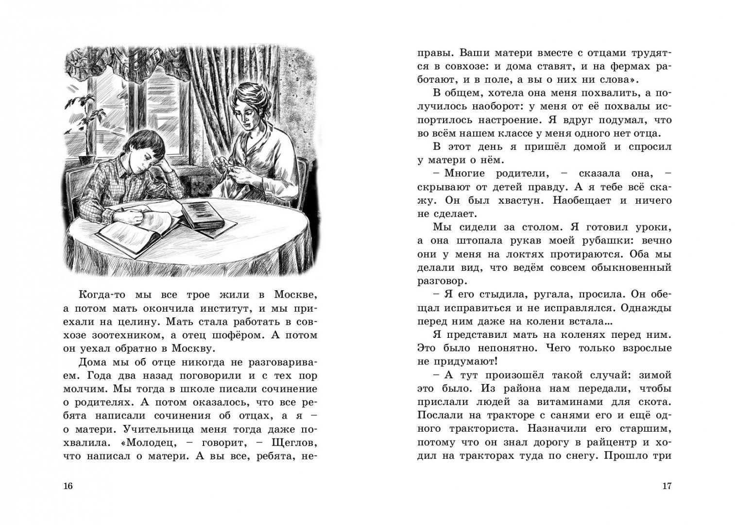 Краткое содержание «путешественник с багажом» железников