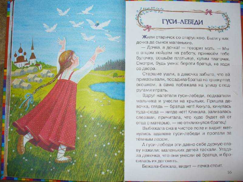Гуси-лебеди