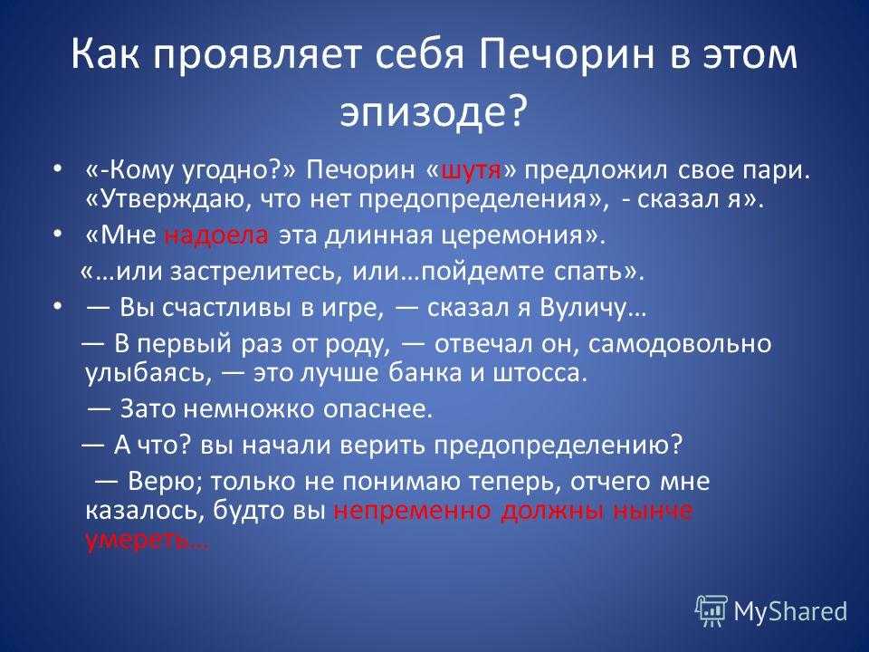 Фатализм в романе герой нашего времени