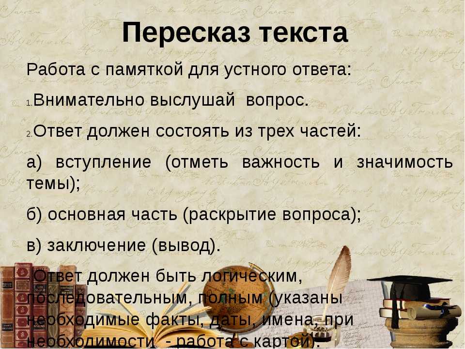 Ребенок не может пересказать прочитанное: почему и что делать?