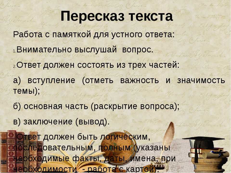 Почему пересказ 2 класс литературное чтение. Памятка пересказ. Текст для пересказа. Памятка пересказ текста. Памятка как подготовить пересказ текста.