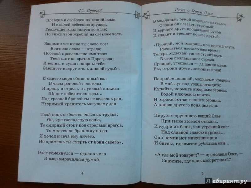 Песнь о вещем олеге: сказка пушкина а. с. читать онлайн