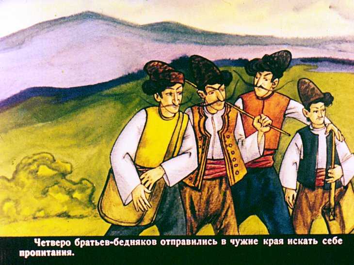 Скачать песню евгений пермяк - четыре брата бесплатно и слушать онлайн | gybka.com