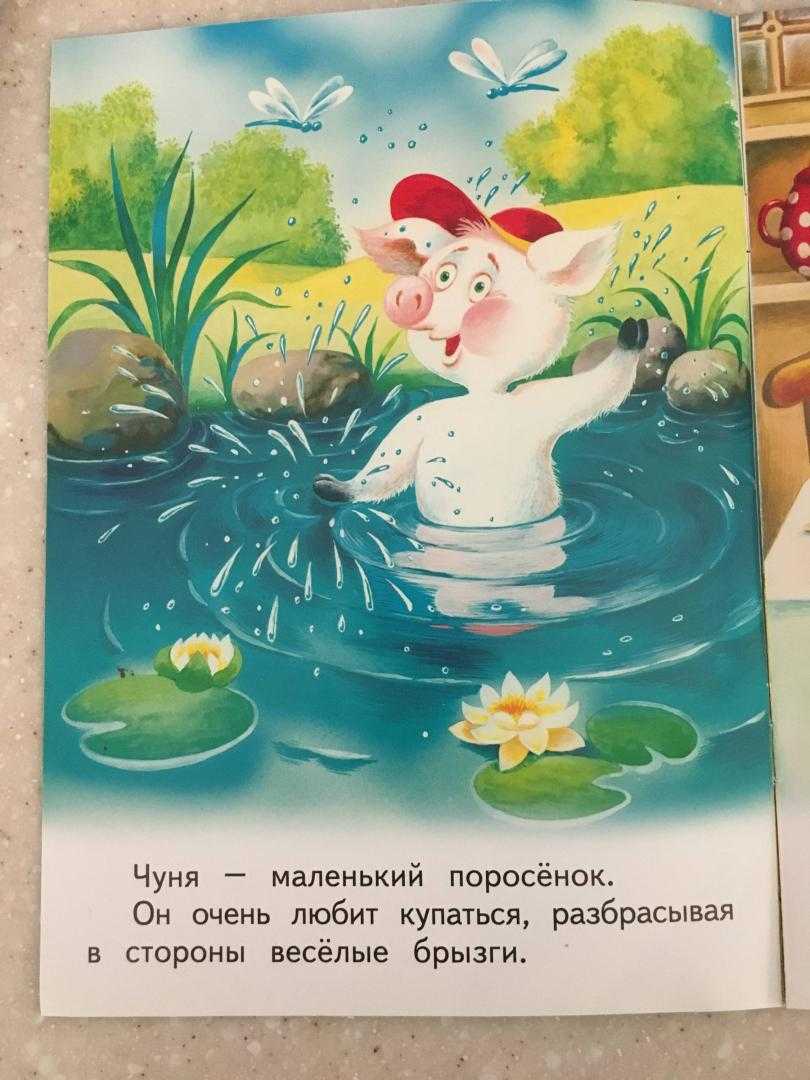 Сказка «поросенок чуня»