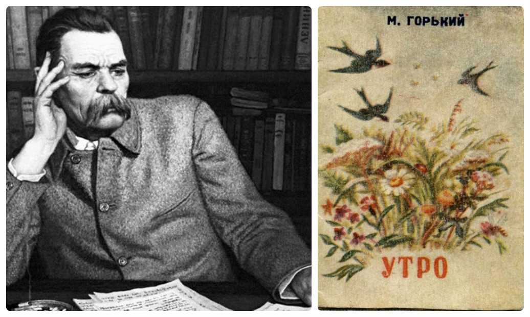 Утро — сказка максима горького