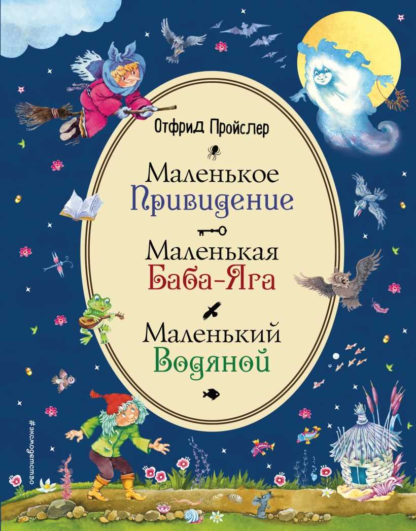 Маленькое привидение