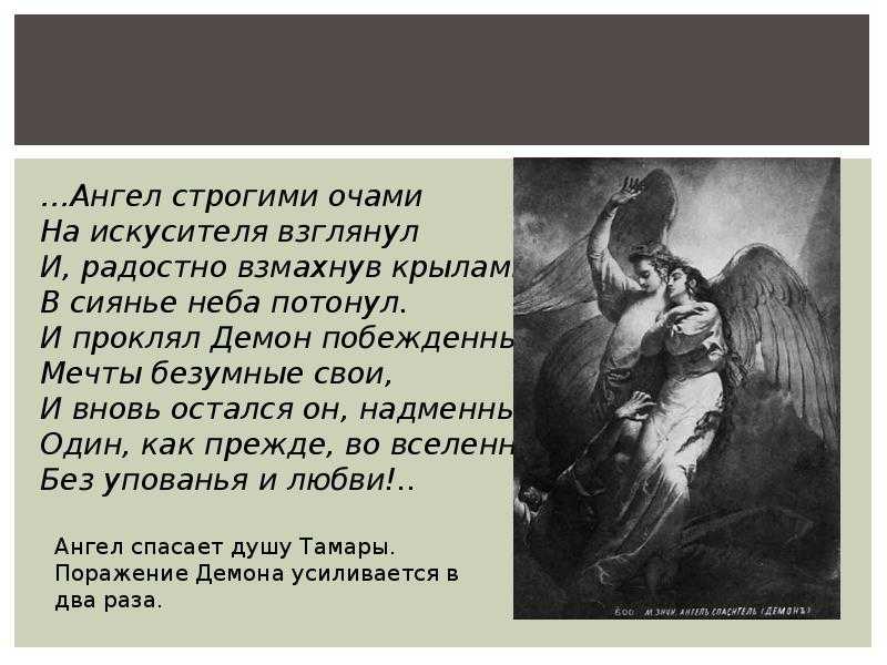«демон» краткое содержание поэмы лермонтова – читать пересказ онлайн