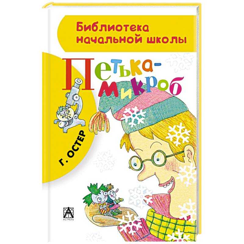 Петька-микроб - про петькиного друга ангинку