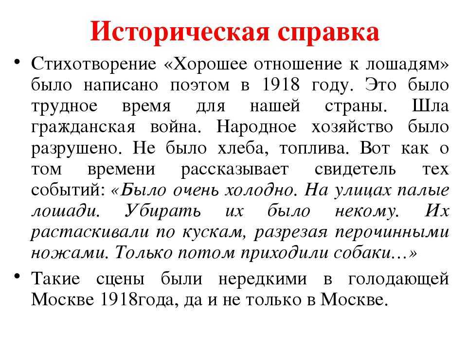 Анализ стихотворения маяковского хорошее отношение к лошадям