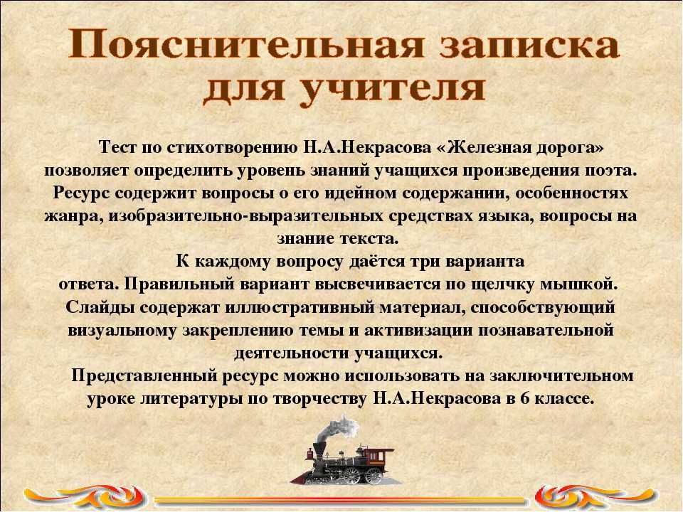 «железная дорога» краткое содержание поэмы некрасова – читать пересказ онлайн