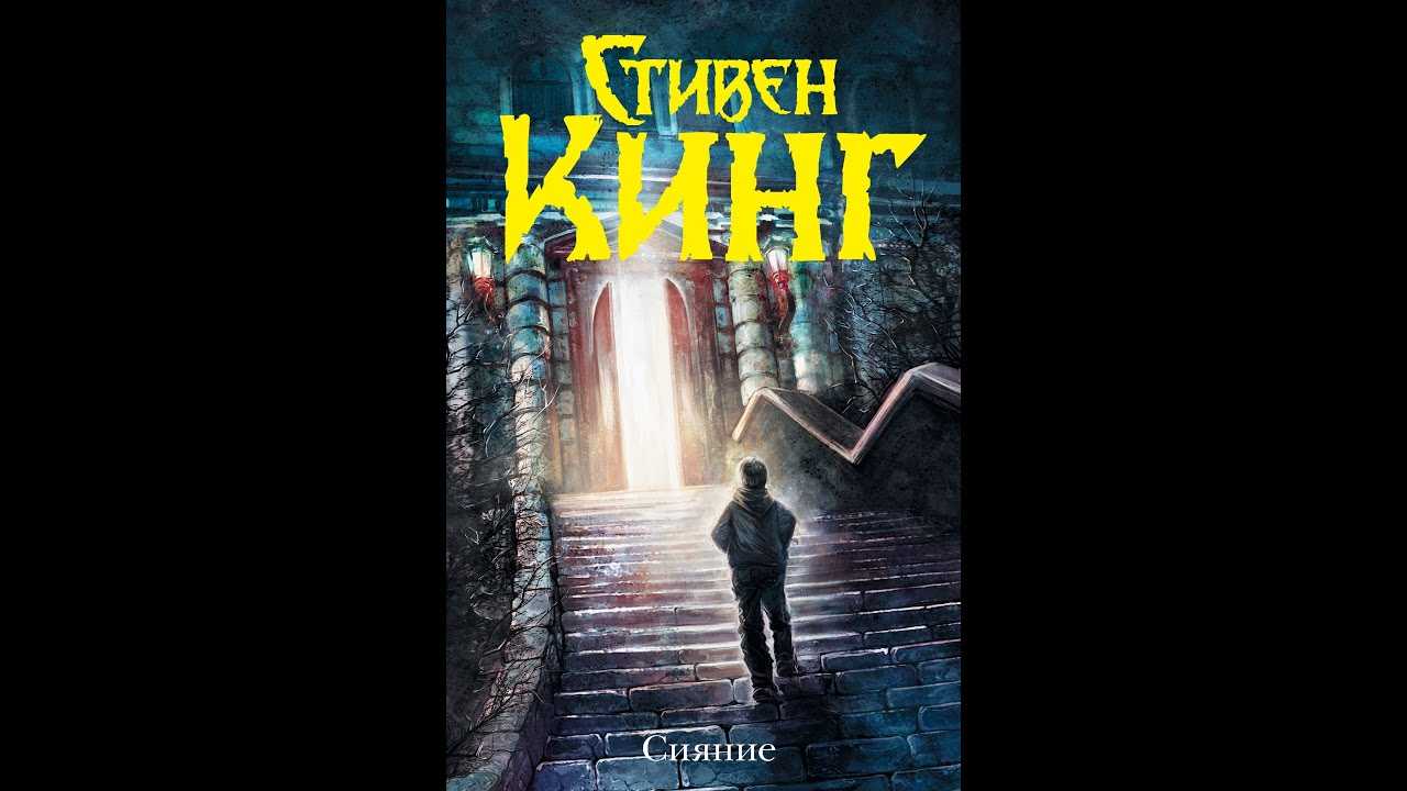 ​пучины безумия. почему «сияние» – идеальный хоррор