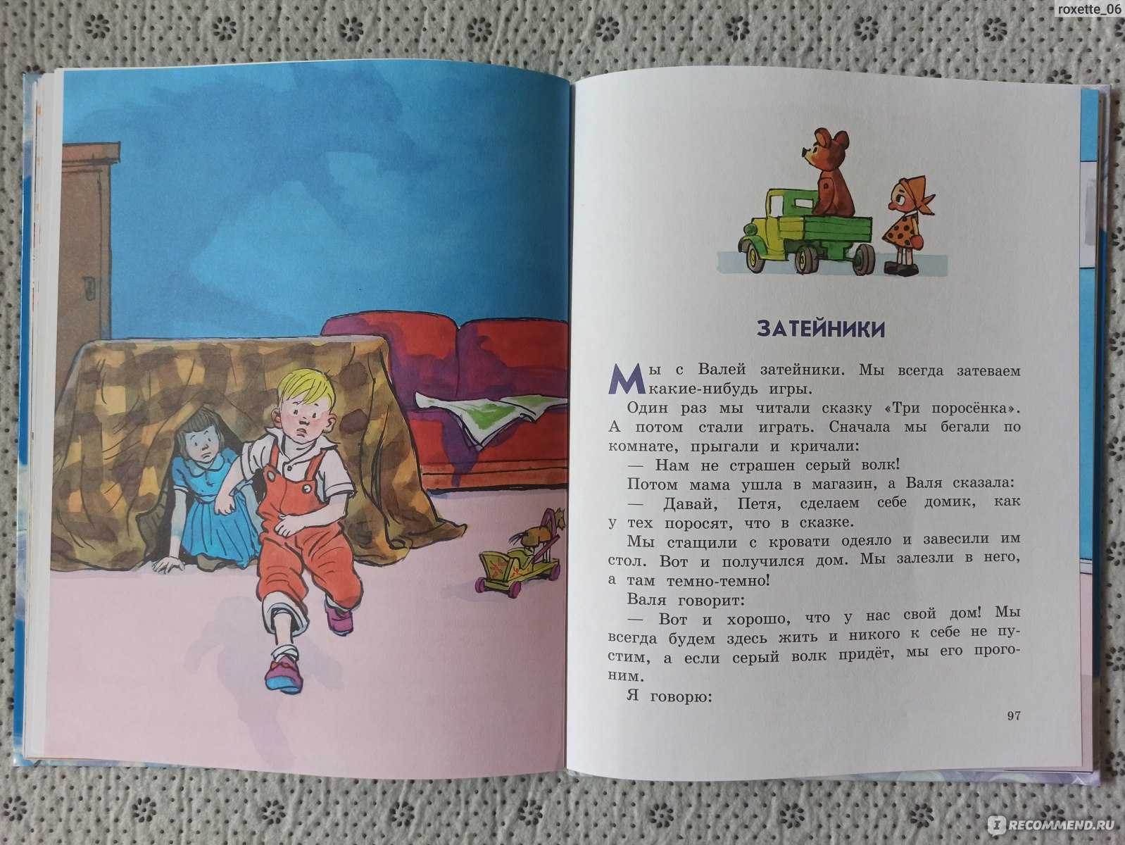 Затейники — читать с картинками — носов николай